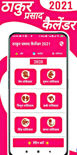 Thakur Prasad Calendar 2021  Hindi Panchang 2021