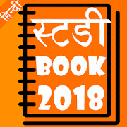 Study Book in Hindi 11.1 Icon