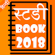 Download Study Book in Hindi For PC Windows and Mac 11.1