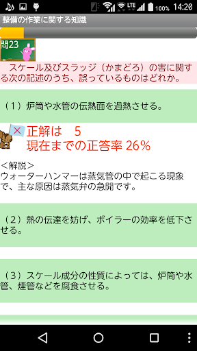 Updated ボイラー整備士問題集 りすさんシリーズ App Not Working Down White Screen Black Blank Screen Loading Problems 21