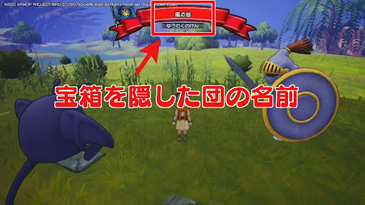 DQトレジャーズ_交流した団名