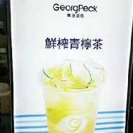 Georg Peck 喬治派克(東勢豐勢店)