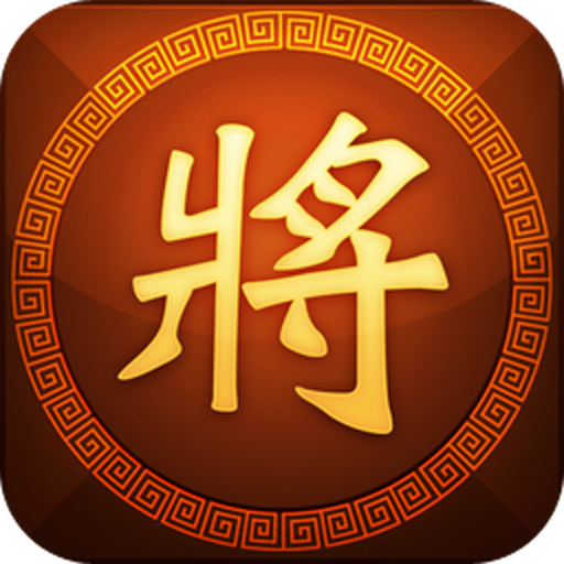 Chinese Chess - Chess Online 棋類遊戲 App LOGO-APP開箱王