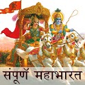 Sampoorna Mahabharat In Hindi