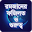 রমজানের ফজিলত ,গুরুত্ব fojilot Download on Windows