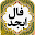 فال ابجد Download on Windows