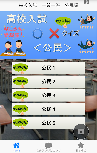 高校入試クイズ 公民編 中学・高校の定期試験・予習復習にも！