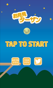 How to mod お月見ターザン！　～暇つぶし最適ゲーム～ lastet apk for android