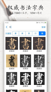 书法碑帖大全-书法爱好者临帖必备！(圖3)-速報App