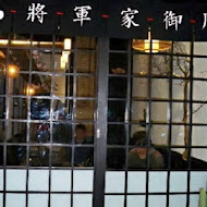 三星園抹茶.日本茶の專売店
