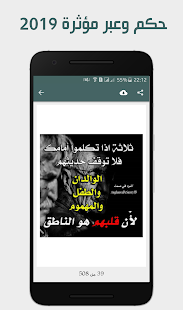 حكم وعبر مؤثرة 2019 ‎(圖3)-速報App