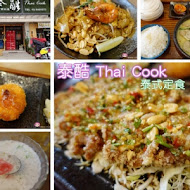 Thai cook 泰酷泰國料理