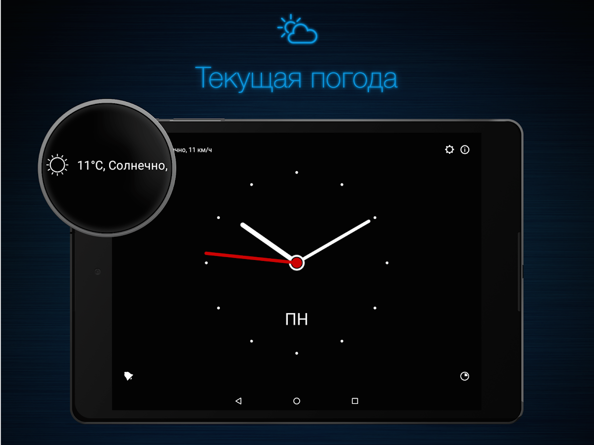 Часы закачать телефон. Ночные часы. Красивый Виджет будильник часов для андроид. Часы на экран телефона андроид. Будильник для меня.