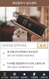 예성철목사 설교앱(임시 테스트용 견본) - náhled