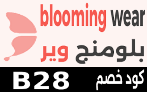 كود خصم بلومينج وير Blooming Wear