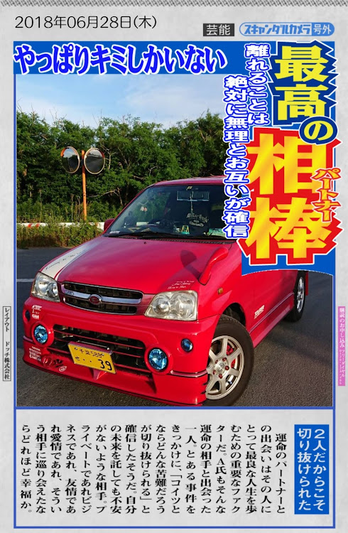 テリオスキッドのレッドメモリー・エムズガレージ・良い思い出とに関するカスタム事例の投稿画像1枚目