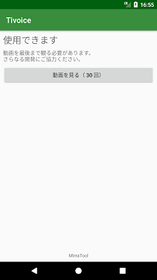 Mirratool ミラティブ読み上げ Androidアプリ Applion