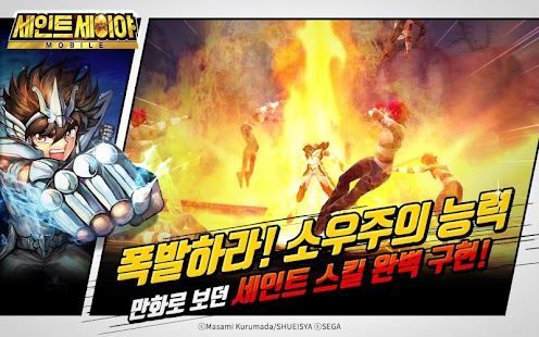 세인트세이야 Mobile Screenshot