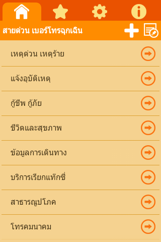 Speed Dial Pro - เบอร์ด่วน