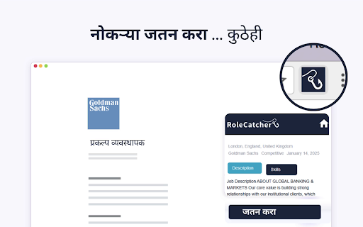 RoleCatcher - संपूर्ण जॉब ट्रॅकर आणि मोफत स्किल कीवर्ड विश्लेषण