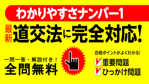 Download 原付バイク免許試験問題集 無料の原付免許学科試験対策アプリ 過去問題 頻出問題 解説付き Free For Android 原付バイク免許試験問題集 無料の原付免許学科試験対策アプリ 過去問題 頻出問題 解説付き Apk Download Steprimo Com