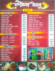 Kokan Vaibhav menu 2