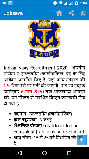 Jobseva जॉबसेवा - सबसें तेज़ सरकारी नौकरी न्यूज़