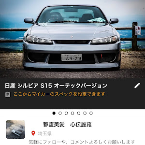 シルビア S15