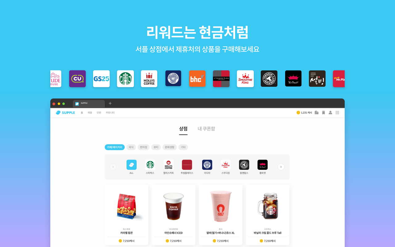 서플 - 매일 성장을 도와주는 시작페이지 SUPPLE Preview image 6