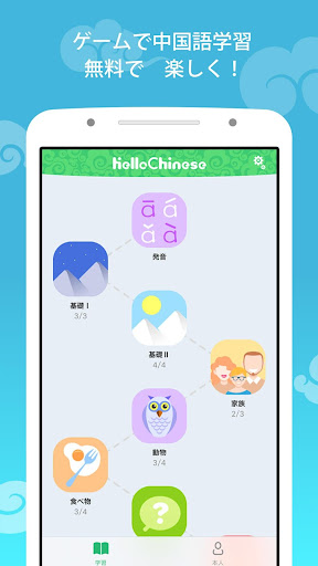 中国語を無料で学習 - HelloChinese