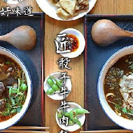 匠骰子牛麻辣麵 · 桃園總店