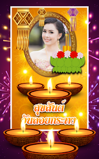 แต่งรูปวันลอยกระทง(圖5)-速報App