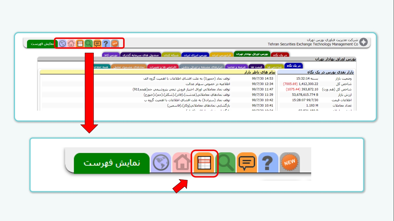 انتخاب دیده‌بان