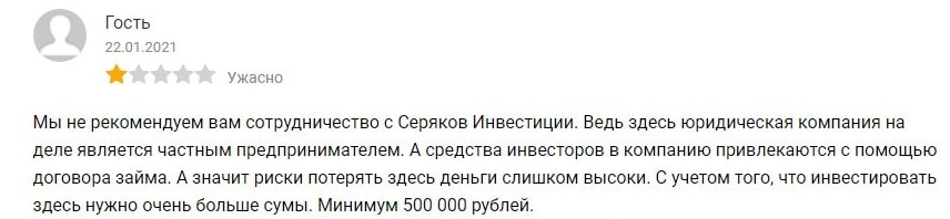 Насколько выгодно сотрудничать с &#171;Серяков Инвестиции&#187;: обзор условий, отзывы