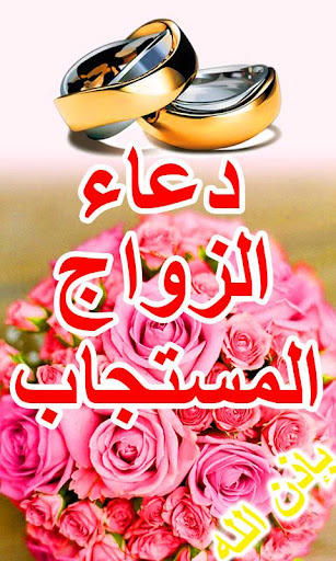 Descargar دعاء الزواج المستجاب Google Play Apps A5b6lmnbliwl Mobile9