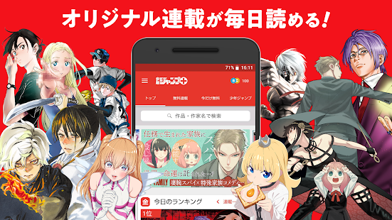 21年1月 おすすめのジャンプ漫画ゲームアプリランキング 本当に使われているアプリはこれ Appbank