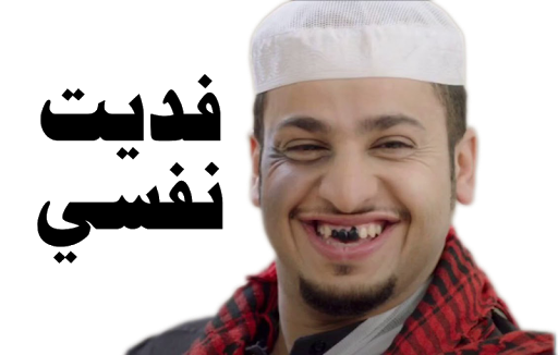 ملصقات واتس اب