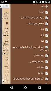 How to download جامع تفسير الاحلام 2.5.1 unlimited apk for bluestacks