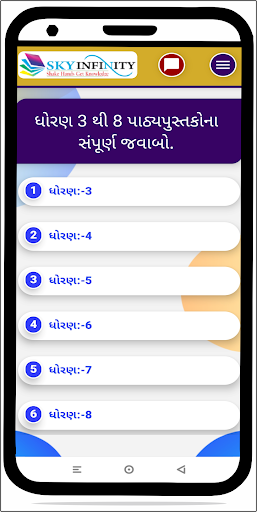 Screenshot Gujarati Guide All Subjects