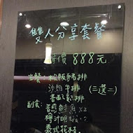 洪舍創意鐵板燒(嘉義店)