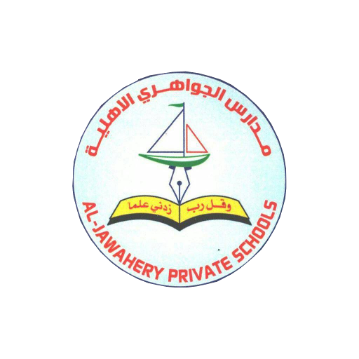مدارس الجواهري الاهلية