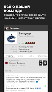 Lastest НХЛ+ APK for Android