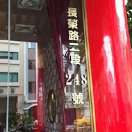 濃園滿漢餐廳