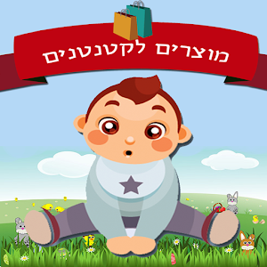 Download מאמאמציאות For PC Windows and Mac