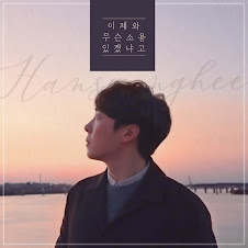 Calling You (Inst.) (이제와 무슨 소용 있겠냐고 (Inst.))