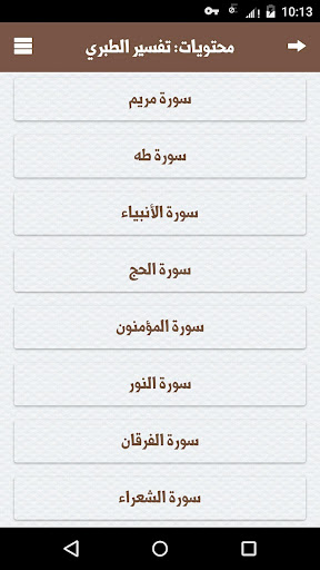 كتاب تفسير الطبري