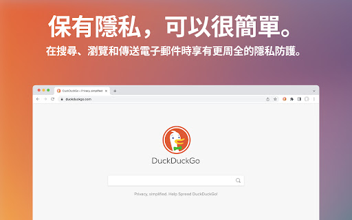 DuckDuckGo Privacy Essentials