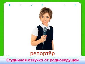 Flashcards for Kids in Russian screenshot 22
