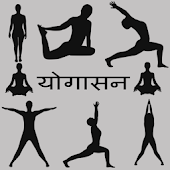 Yogasana in Hindi