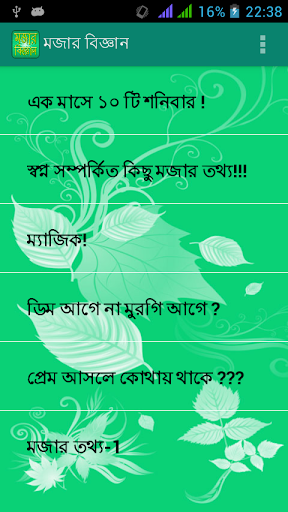 মজার বিজ্ঞান Mojar Biggan